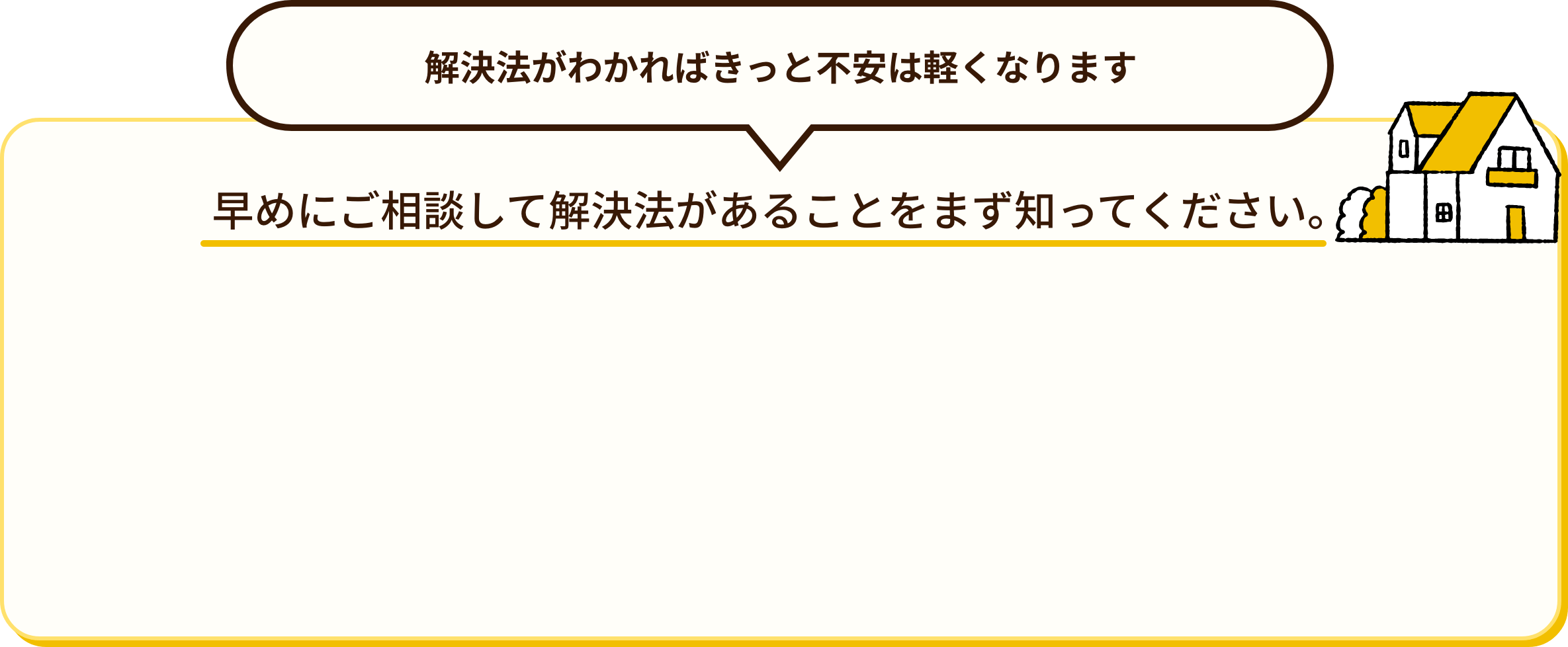 解決法がわかればきっと不安は軽くなります