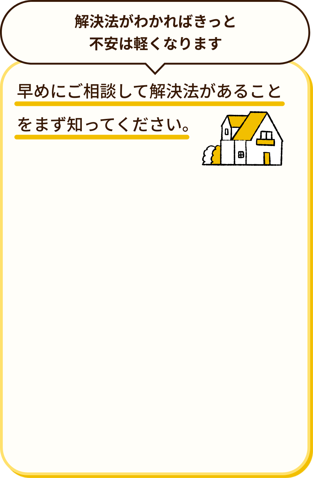 解決法がわかればきっと不安は軽くなります