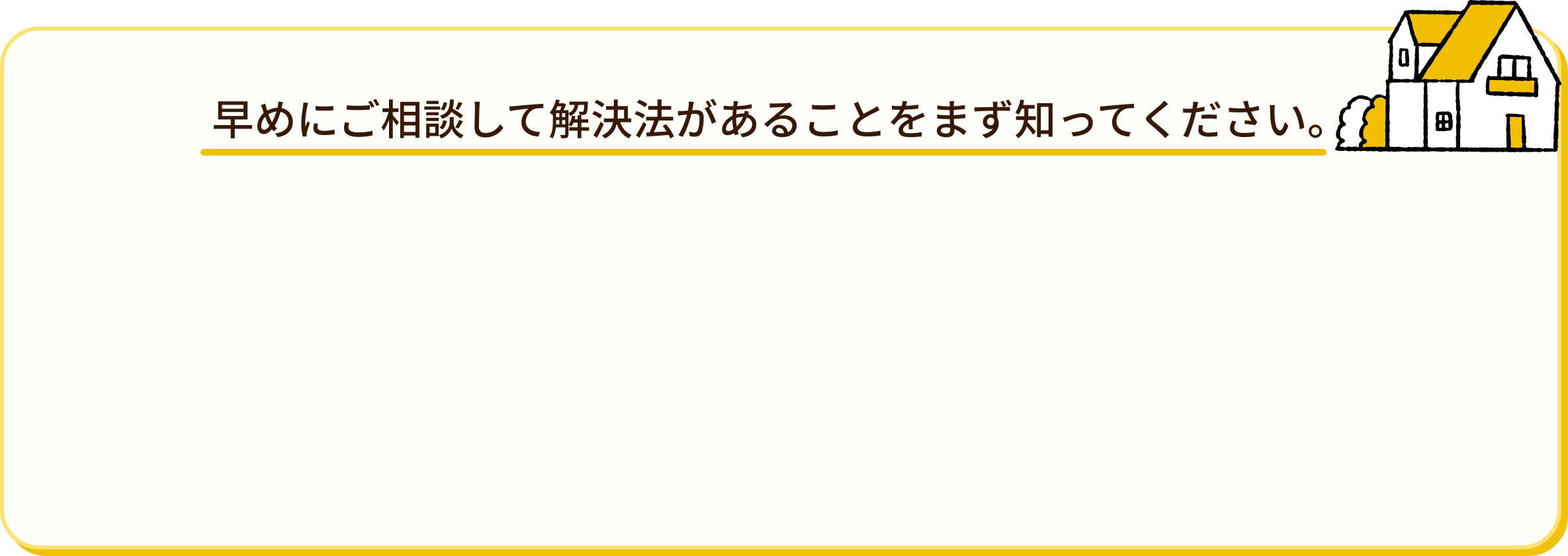 解決法がわかればきっと不安は軽くなります