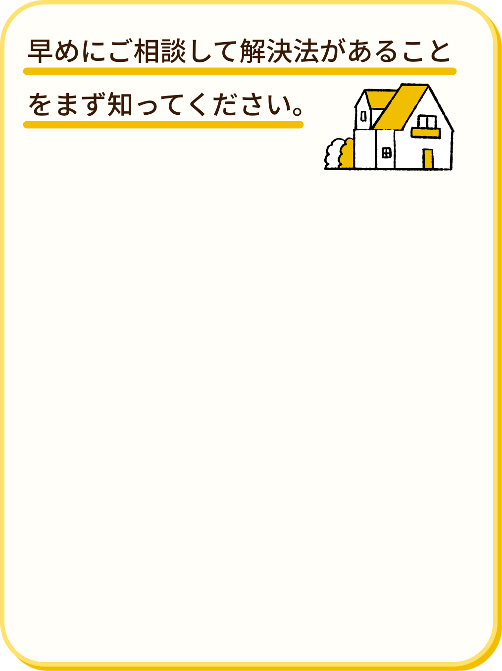 解決法がわかればきっと不安は軽くなります