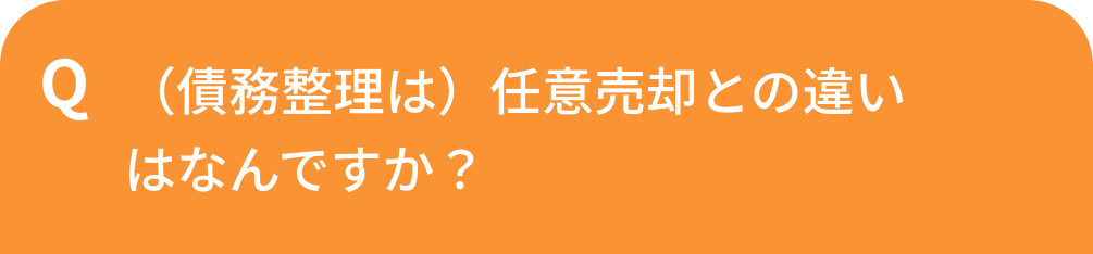 よくあるご質問