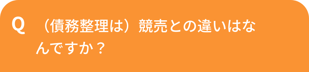 よくあるご質問