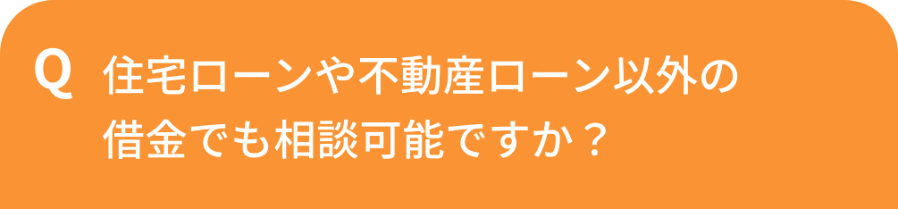 よくあるご質問