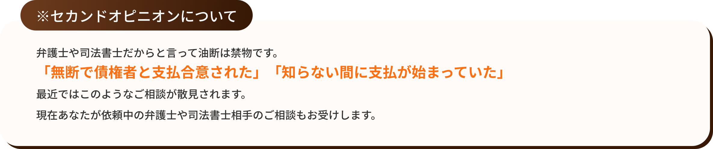 ※セカンドオピニオンについて